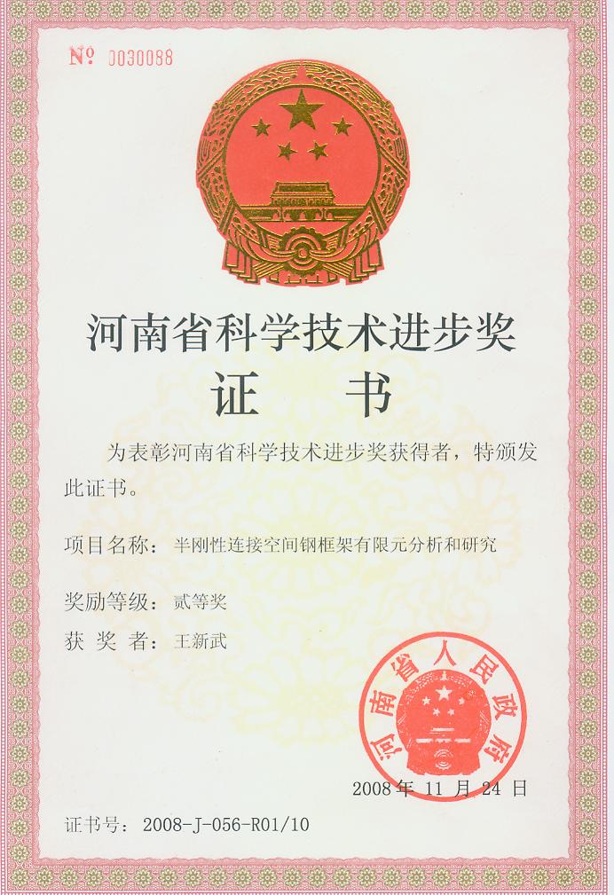 省二等奖-半刚性连接空间钢框架有限元分析和研究